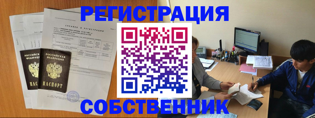 временная регистрация для всех в Хабаровске
