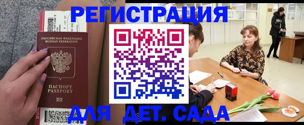 прописка штамп в Хабаровске