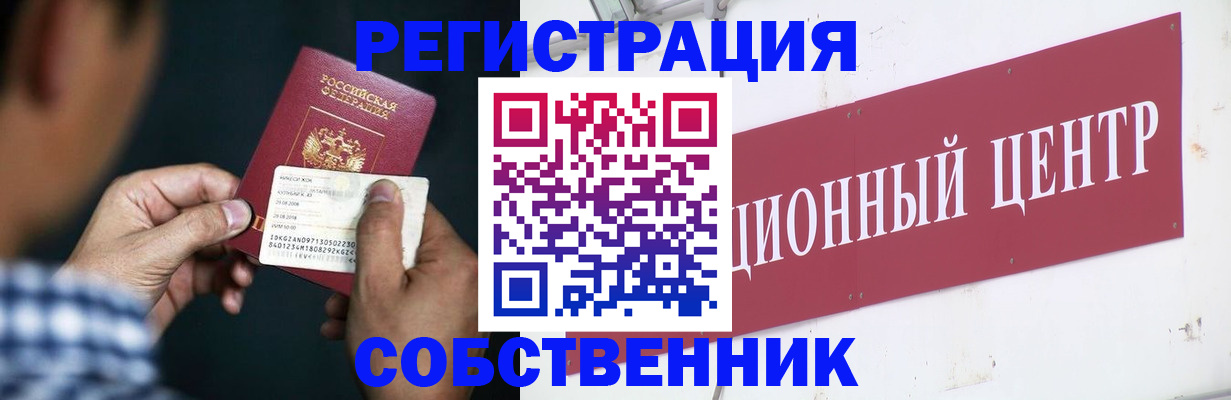 где прописаться в Хабаровске