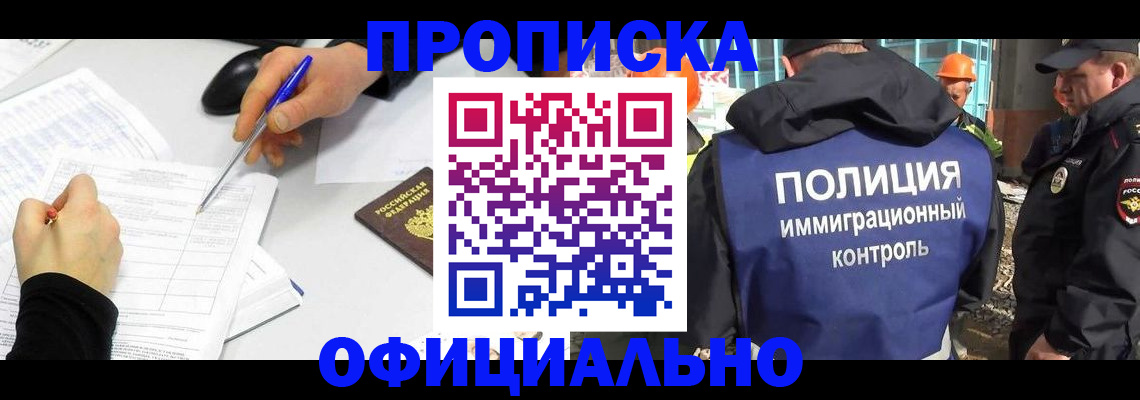 временная регистрация законно в Хабаровске
