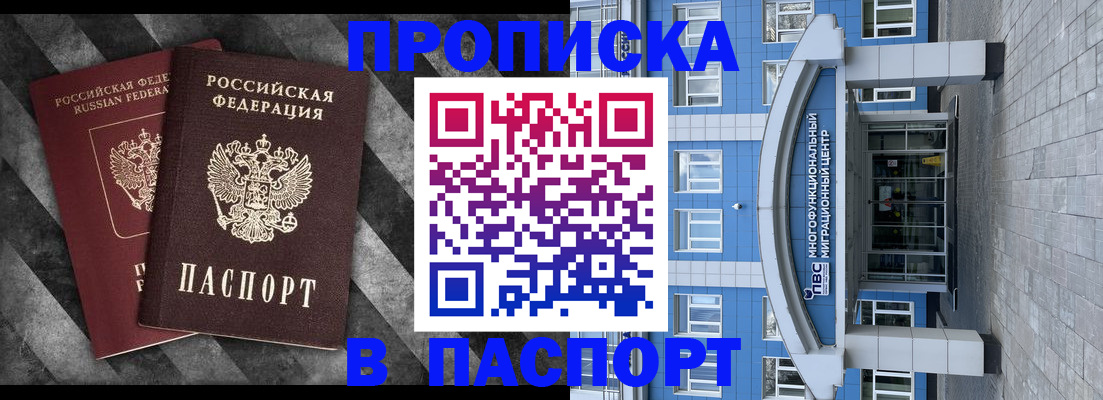 прописка для кредита в Хабаровске