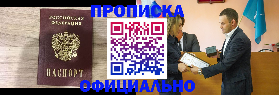 прописка для школы в Хабаровске