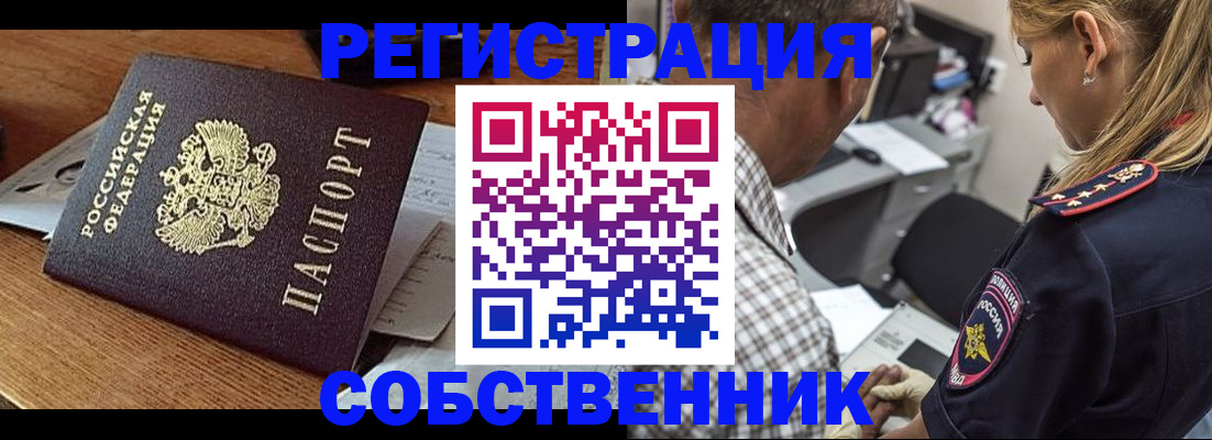 прописка 2025 в Хабаровске